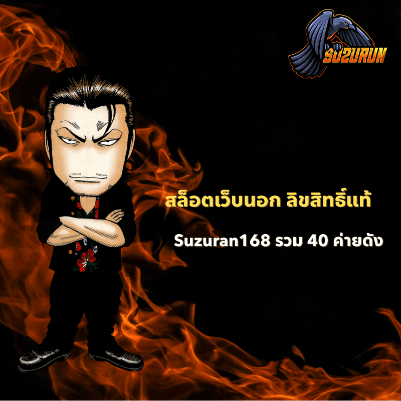 สล็อตเว็บนอก ลิขสิทธิ์แท้